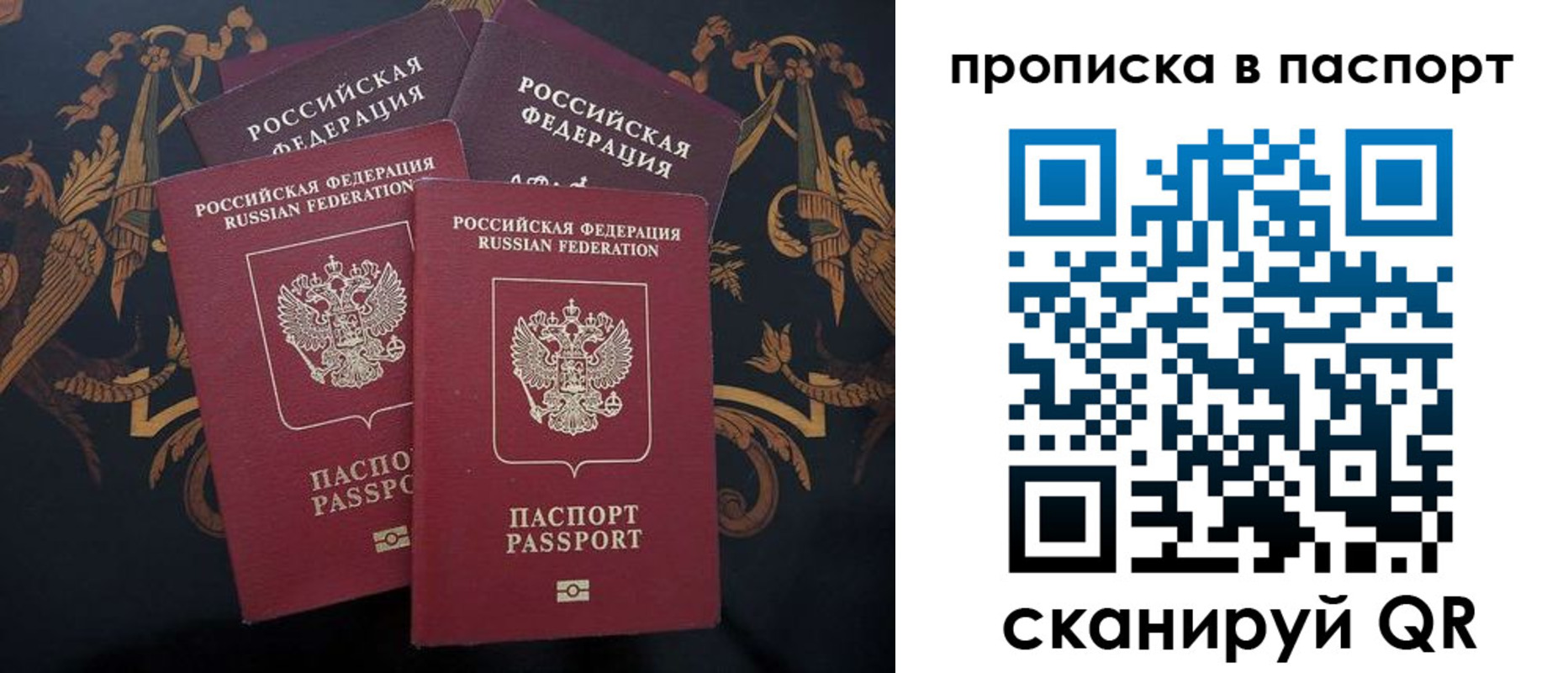 прописка паспорт в Калачинске