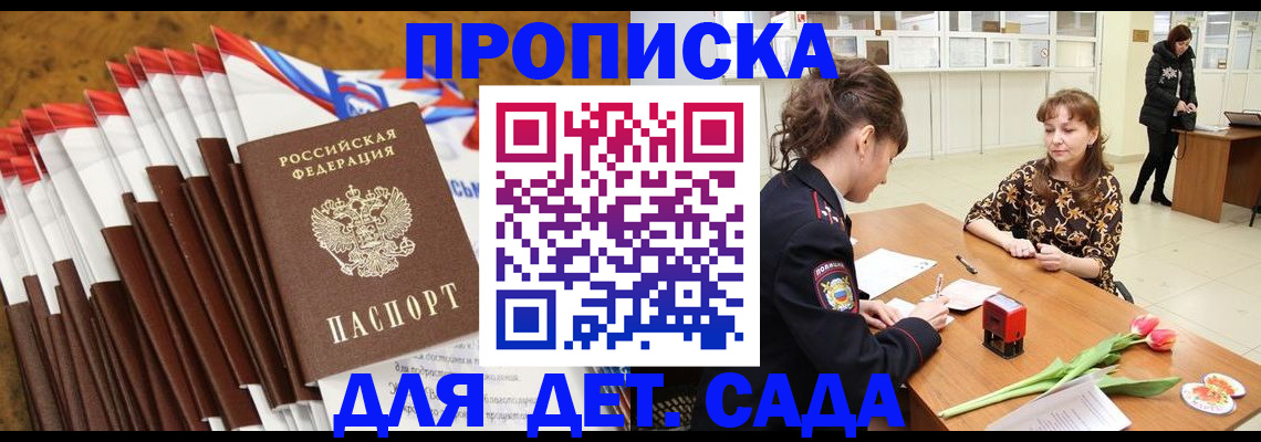 временная регистрация недорого в Калачинске