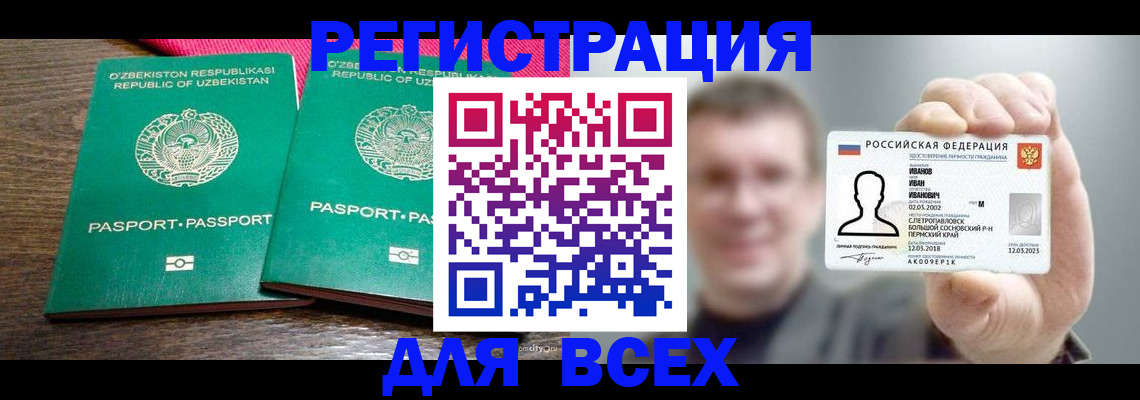 купить прописку в Калачинске