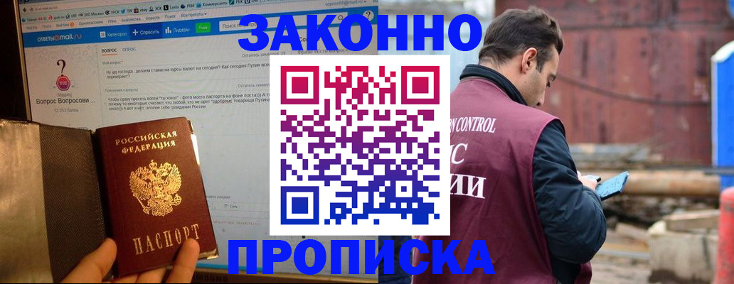 временная регистрация в квартире в Калачинске