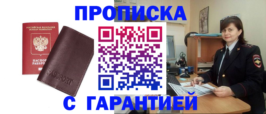 временная регистрация гарантия в Калачинске