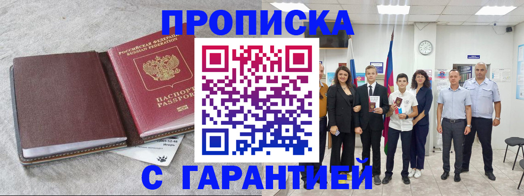 прописка для кредита в Калачинске