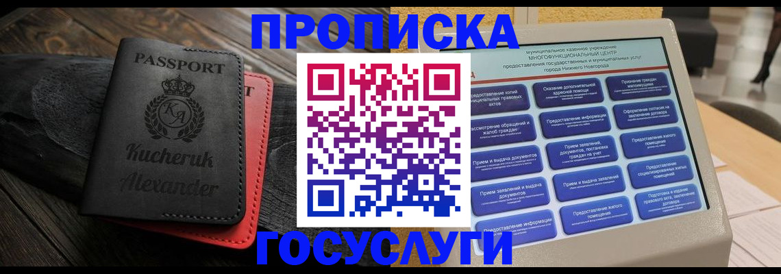 временная регистрация для всех в Калачинске